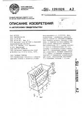 Газовая горелка (патент 1281824)