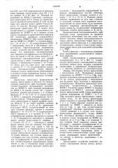 Электроуправляемый светофильтр для видимой области спектра (патент 1103187)