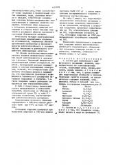 Состав для комплексного диффузионного насыщения изделий (патент 1475979)
