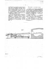 Машина для загрузки материалов в мартеновскую печь (патент 28225)