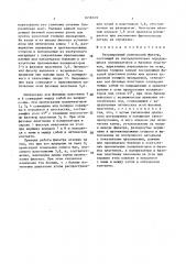 Регулируемый оптический фильтр (патент 1658109)