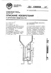 Быстродействующий автоматический выключатель (патент 1503050)