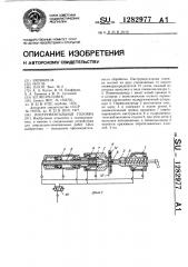 Инструментальная головка (патент 1282977)