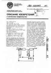 Устройство для автоматического управления процессом производства гранулированных удобрений (патент 1231047)