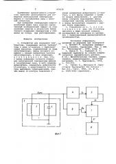 Устройство для измерения температуры (патент 970136)