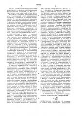 Патент ссср  824983 (патент 824983)
