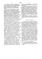 Устройство для формирования фазоманипулированного сигнала (патент 987843)