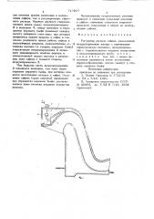 Регулятор расхода сифона (патент 717217)