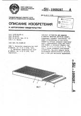 Устройство для выборки и очистки ликерных корпусов конфет (патент 1009397)