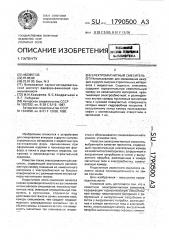 Электромагнитный смеситель (патент 1790500)