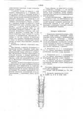 Разделитель бурильной колонны (патент 618526)