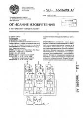 Шунтовая конденсаторная батарея (патент 1663690)