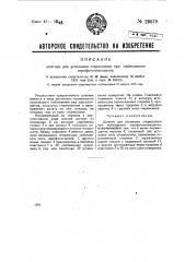 Штатив для установки стереоскопа при наблюдении аэрофотопланшетов (патент 29978)
