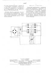 Статический преобразователь напряжения (патент 469195)