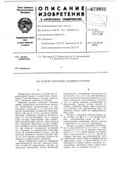 Датчик солнечной следящей системы (патент 673952)