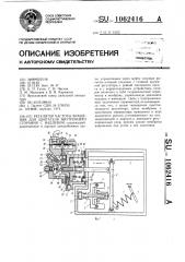 Регулятор частоты вращения для двигателя внутреннего сгорания с наддувом (патент 1062416)