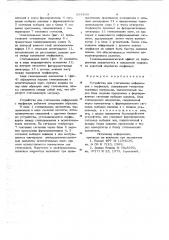 Устройство для считывания информации с перфокарт (патент 691893)