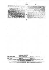 Система управления анестезией (патент 1678380)