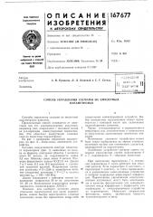 Патент ссср  167677 (патент 167677)