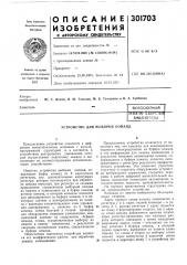 Пашино-технн'-'р'^н.аябиблиотека (патент 301703)