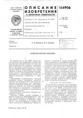 Конденсаторная обкладка (патент 164906)