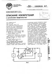 Устройство для ограничения разряда аккумуляторной батареи (патент 1332418)