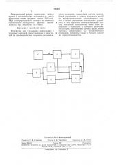 Устройство для считывания информации с плазовых чертежей (патент 259481)