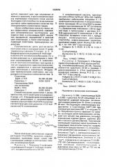 Производные n-(2-ацетоксиэтил)-n-этиламиноазобензола в качестве красителей для гомои сополимеров винилиденфторида и композиция для получения окрашенных гомои сополимеров винилиденфторида (патент 1828858)