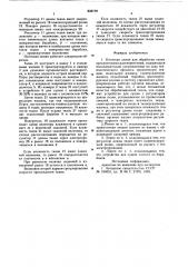Поточная линия для обработки ткани органическими растворителями (патент 632779)