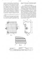 Балластная батарея (патент 1470600)