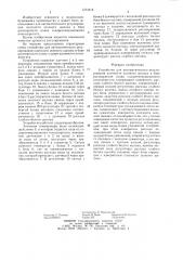Устройство для автоматического регулирования плотности зеленого щелока в баке растворителя плава содорегенерационного котлоагрегата (патент 1273418)