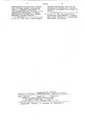Способ приготовления керамической суспензии (патент 685408)