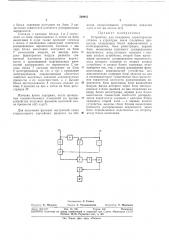 Патент ссср  339917 (патент 339917)