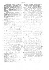 Вероятностный аналого-цифровой преобразователь (патент 1372617)