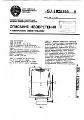 Барабан стирально-отжимной машины (патент 1025765)