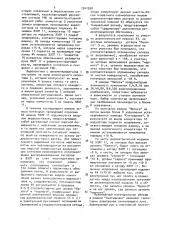 Устройство для отображения информации о загрязнениях морской поверхности нефтепродуктами (патент 1541550)