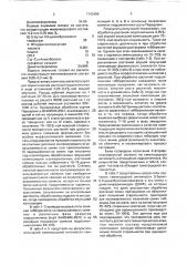 Гаметоцидная композиция (патент 1743495)