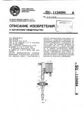 Измельчитель соломы (патент 1158094)