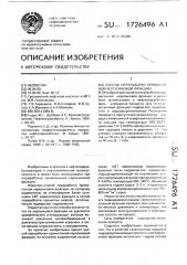 Способ переработки прямогонной керосиновой фракции (патент 1726496)