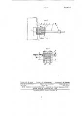 Приспособление для просечки язычков в мундштучной ленте на гильзовых машинах (патент 88714)