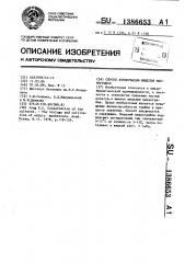 Способ консервации мицелия макрогрибов (патент 1386653)