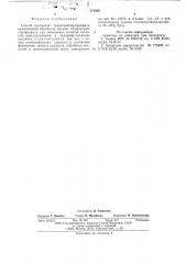 Способ получения тринатрийпирофосфата (патент 572430)