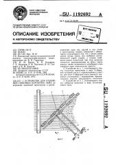 Устройство для отделения семенных коробочек льна (патент 1192692)