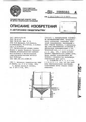 Рекуперативное устройство нагревательной печи (патент 1089385)