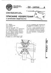 Устройство для производства металлического порошка (патент 1187918)