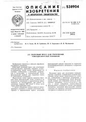 Валковый пресс для уплотнения тонкодисперсных порошков (патент 538904)