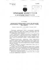 Переносный шлифовальный станок для обработки направляющих станин токарных и других станков при ремонте (патент 94094)
