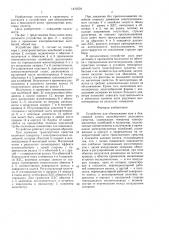 Устройство для обнаружения юза и боксования колеса транспортного рельсового средства (патент 1470578)