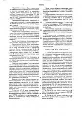 Состав для связывания формальдегида в мочевино- формальдегидных клеях (патент 1838356)
