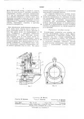 Блокирующее устройство для крышки автоклава (патент 324060)